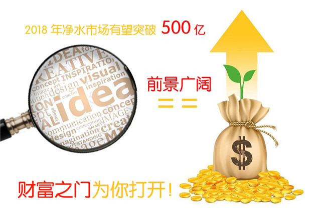 家用净水器代理前景广阔等你掘金