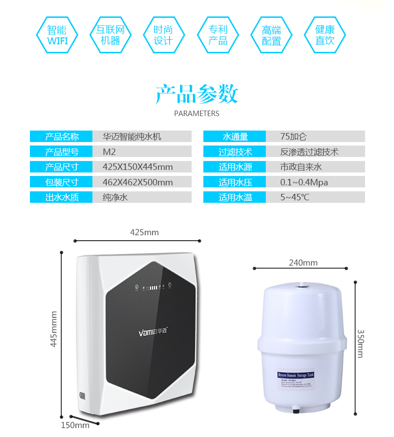 U2纯水机产品尺寸