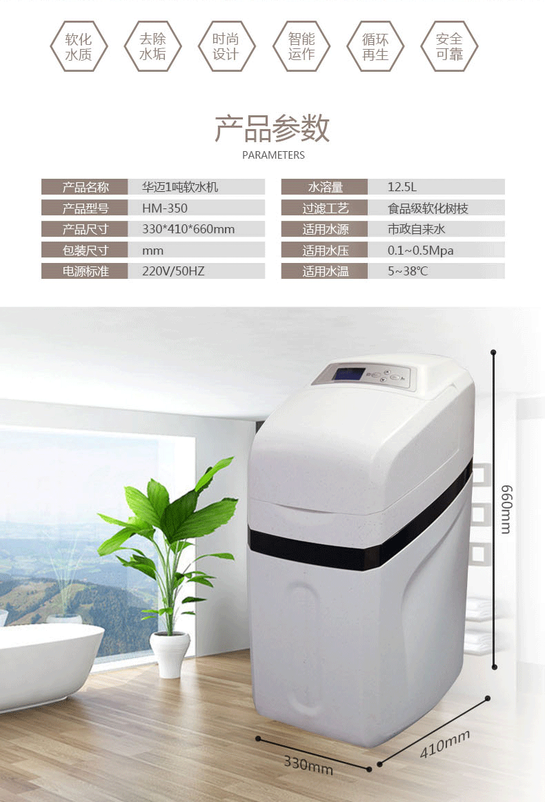 华体会软水机尺寸信息