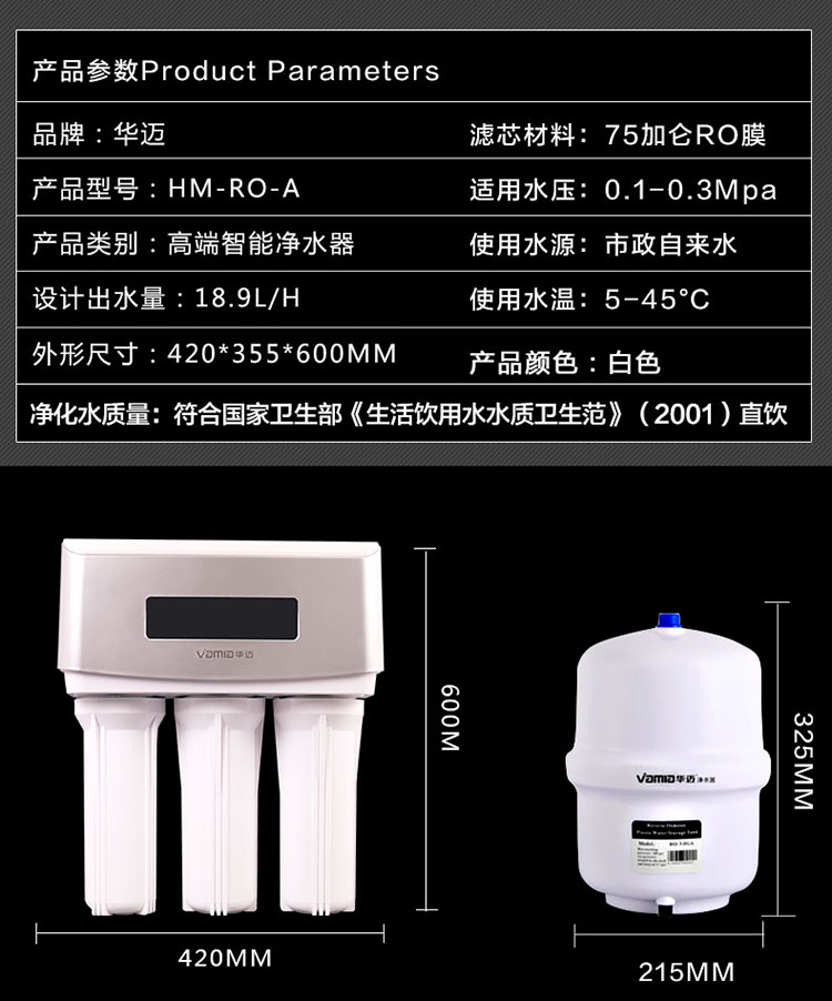 HM-RO-A净水器产品参数