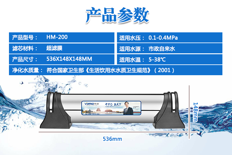 华体会HM-200管道净水器产品参数