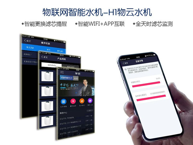 物云水机手机后台智能净水体验