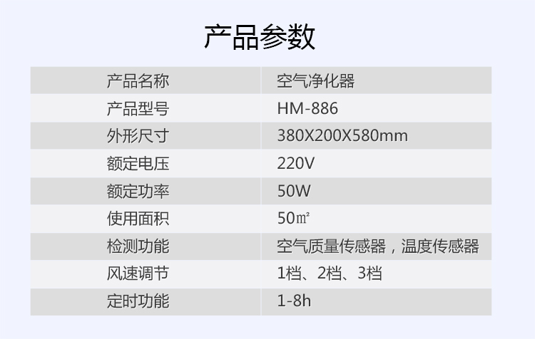 华迈HM-886空气净化器产品参数