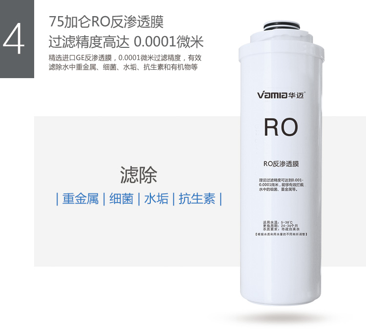 华迈U系列纯水机75加仑RO反渗透膜