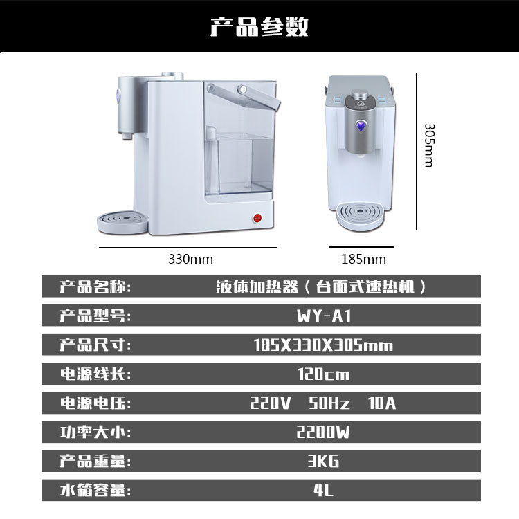 物云WY-A1台面式速热机-详情（启新）_21.jpg