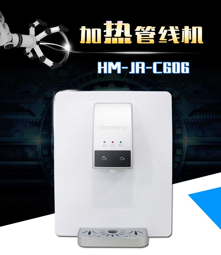 HM-JR-C606加热管线机白色